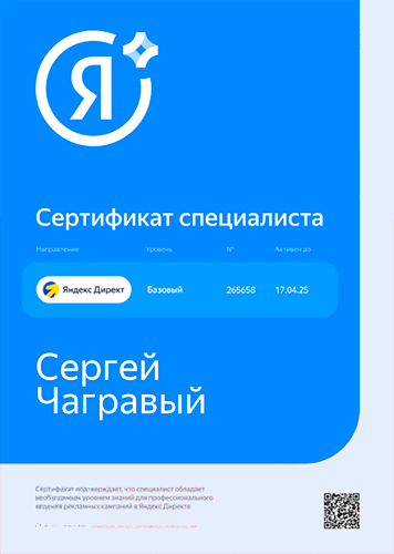 Настрою рекламу в Яндекс Директ